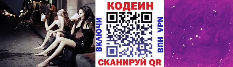 где купить наркоту  Малгобек  мега ссылка  Codein Purple Drank 